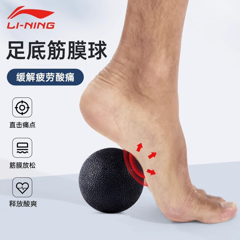 李宁足底筋膜球扁平足弓训练器花生球筋膜瑜伽健身脚踩经络按摩炎