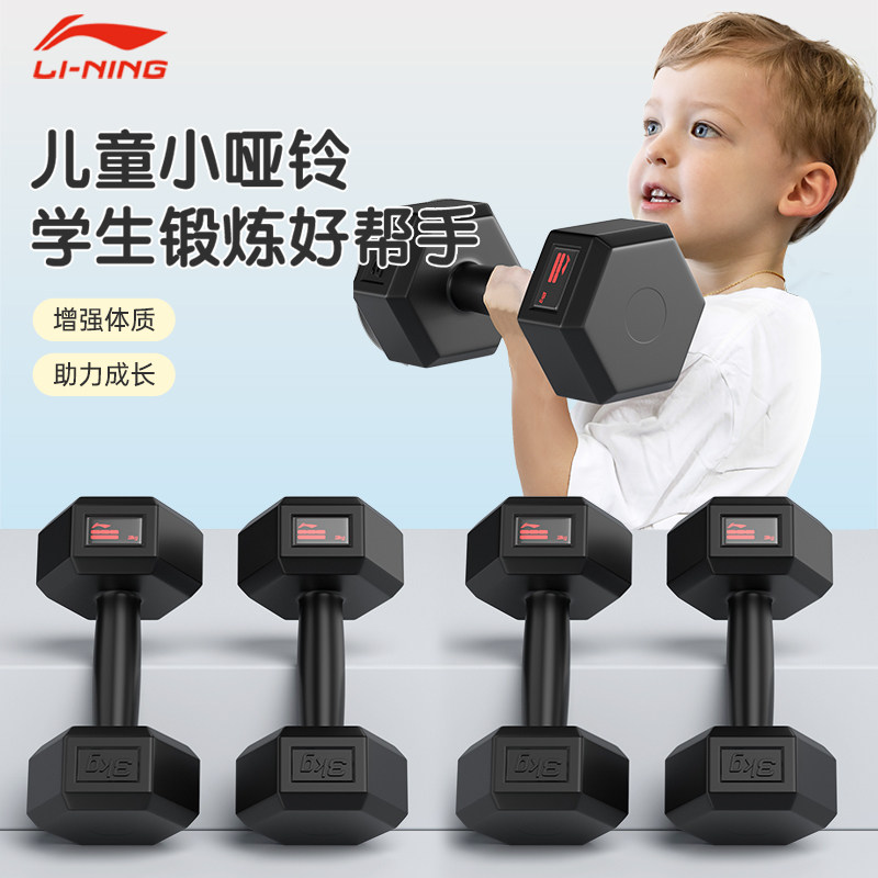 李宁儿童专用哑铃小学男生健身小孩家用锻炼六角2kg3kg4kg5kg一对
