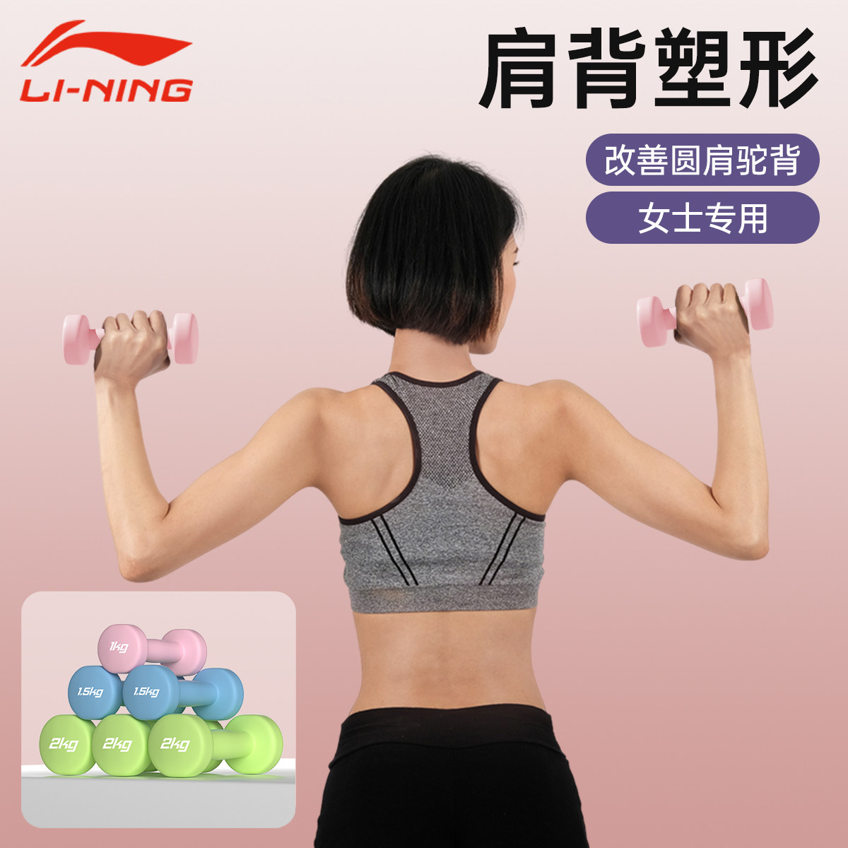 李宁小哑铃练背肩背塑形女士改善圆肩驼背铸铁1kg2kg一对运动健身