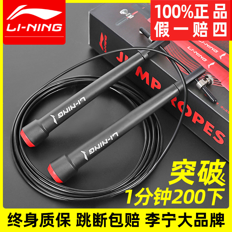 Li Ning racing jump rope professional students in the middle school entrance examination speed competition special double shake competitive ultra-light thin wire rope