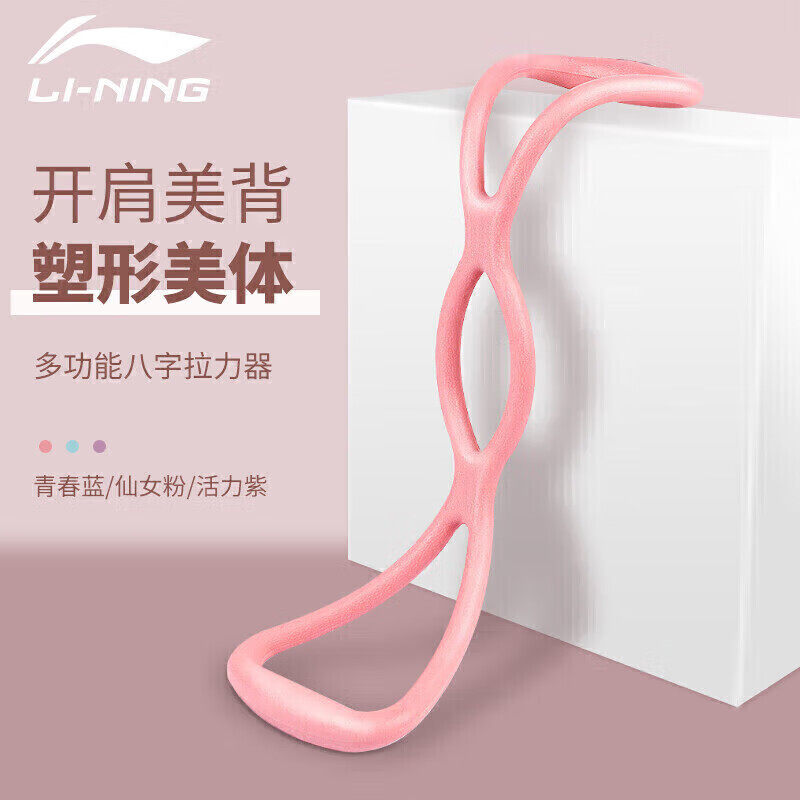 李宁八字拉力器女士练背开肩美背神器材瑜伽弹力带拉伸家用健身绳