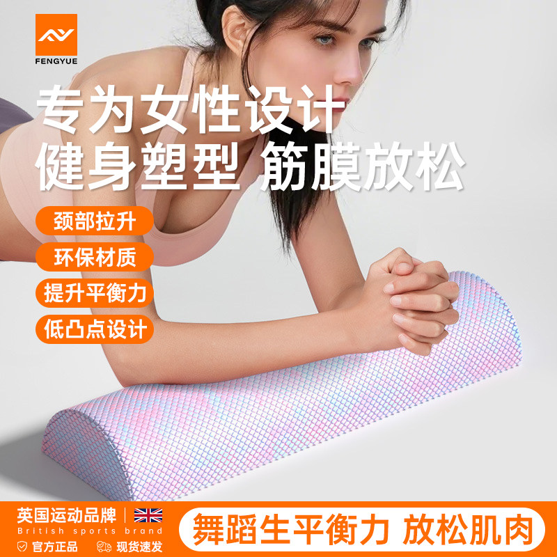 半圆浮点泡沫轴平衡腰椎舒缓舞蹈健身腰背柱矫正颈椎康复肌肉放松
