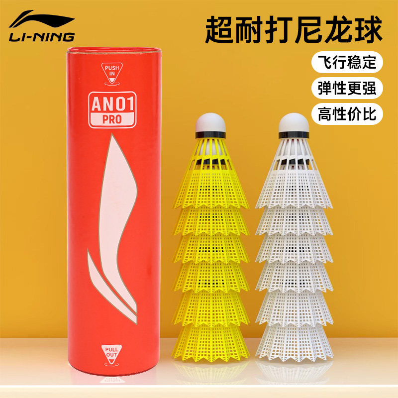 李宁尼龙羽毛球an01pro6只装专业比赛训练球塑料稳定耐打正品防风