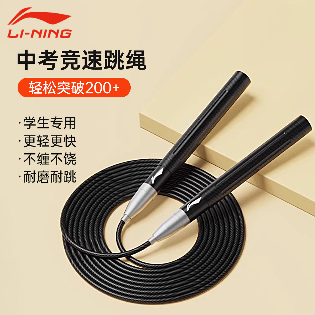 李宁中考专用竞速跳绳初三初中生体育考试比赛超轻专业提速钢丝绳
