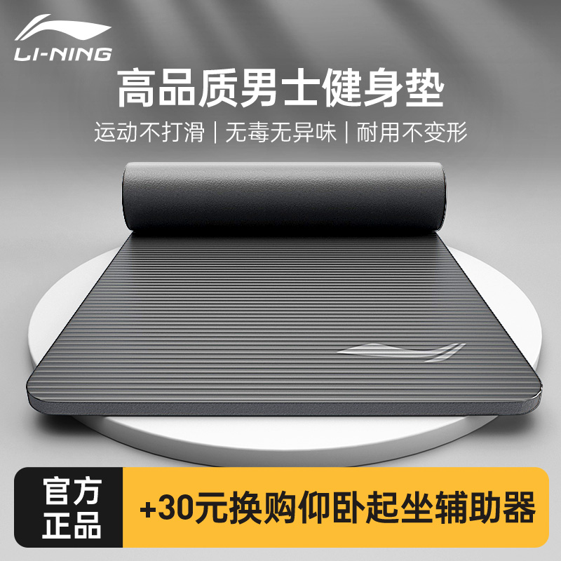 Li Ning ヨガマット メンズ フィットネスマット スポーツフロアマット 家庭用 腹筋 腕立て伏せ エクササイズ 滑り止め 衝撃吸収