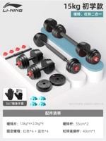 [Предотвратить комбинацию кокона] Общий вес 15 кг гантели (включая подарочные аксессуары)+фитнес -перчатки