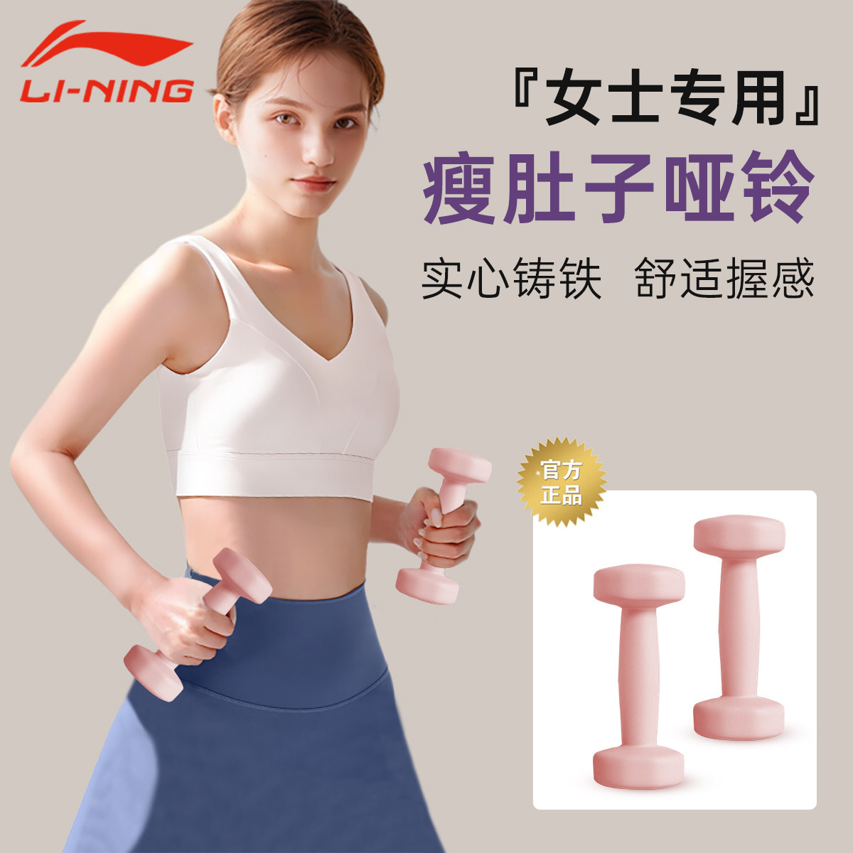 李宁瘦肚子小哑铃女专用减肥减脂健身家用实心铸铁运动一对1kg2kg
