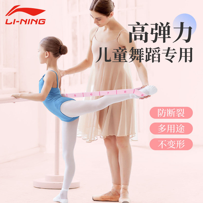 李宁儿童舞蹈专用弹力带基本功辅助器材练功带数字分段跳舞拉力带