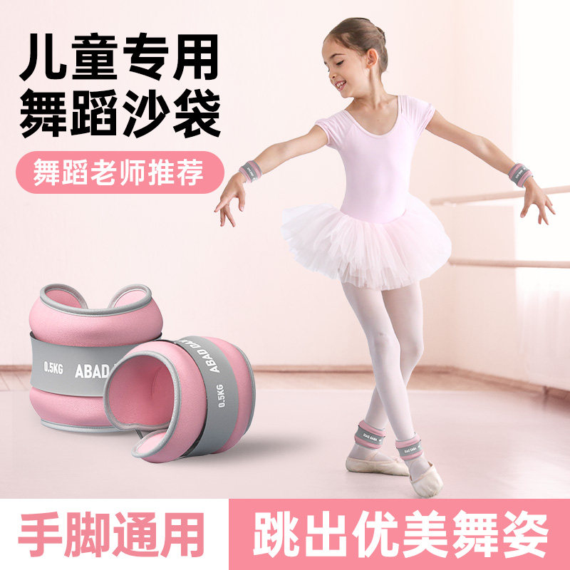 儿童沙袋绑腿舞蹈生跳舞专用负重绑手家用训练拉丁舞练功压腿沙包