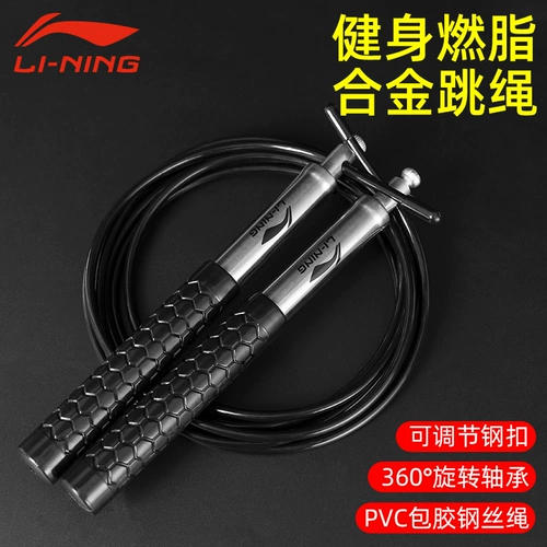 Li Ning, спортивная скакалка для спортзала для школьников, стальная проволка для тренировок