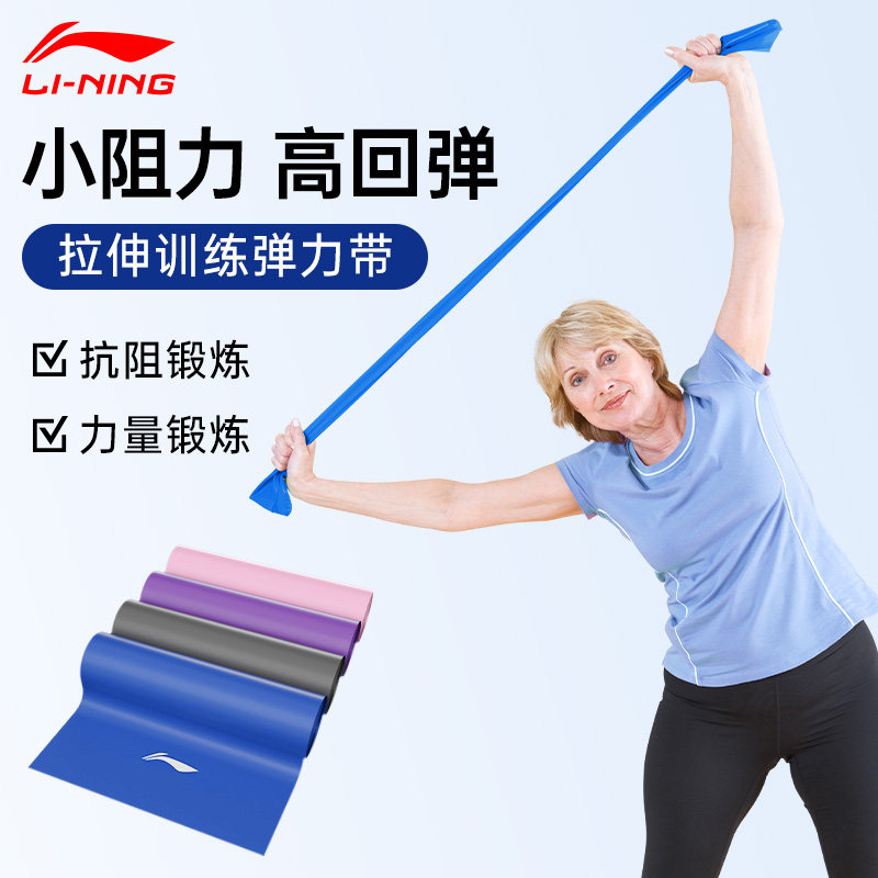 李宁拉力绳器材 中老年复健弹力带训练工具