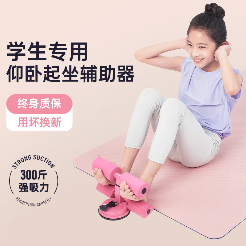 仰卧起坐辅助器家用中考专用垫子小学生儿童固定脚器材吸盘式运动