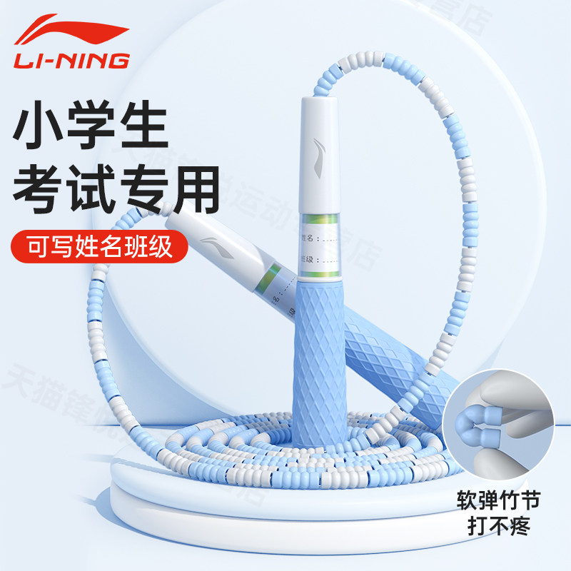 李宁小学生专用竹节跳绳一二三年级体育中考试竞速比赛训练不打结