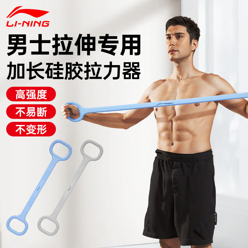 李宁8字拉力器男士健身力量训练弹力带练背开肩练胸热身高端硅胶