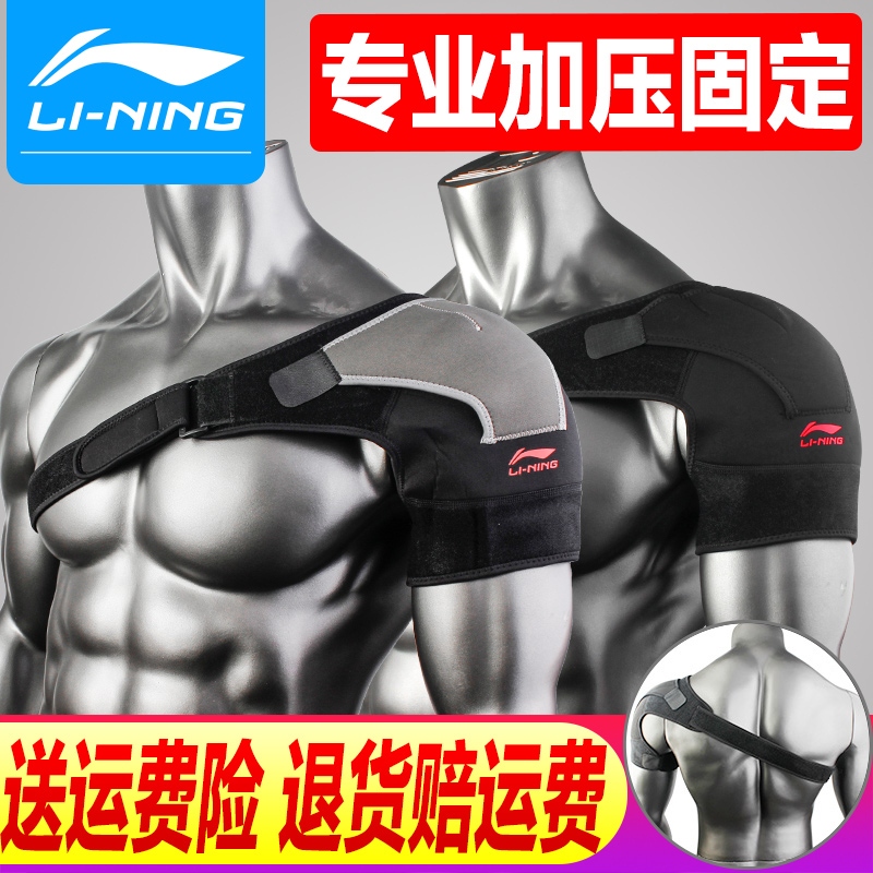 Li Ning sports shoulder protection men's basketball badminton fitness bench press professional arm shoulder anti-dislocation fixed strap