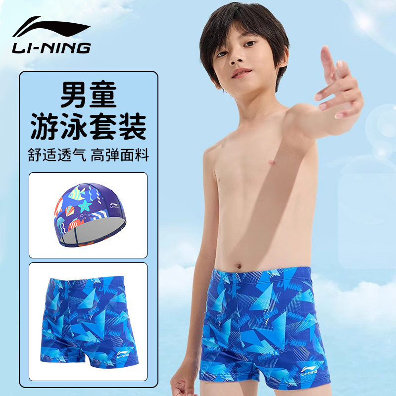 李宁儿童泳衣男童游泳装备大童中童男孩青少年泳裤分体泳衣套速干
