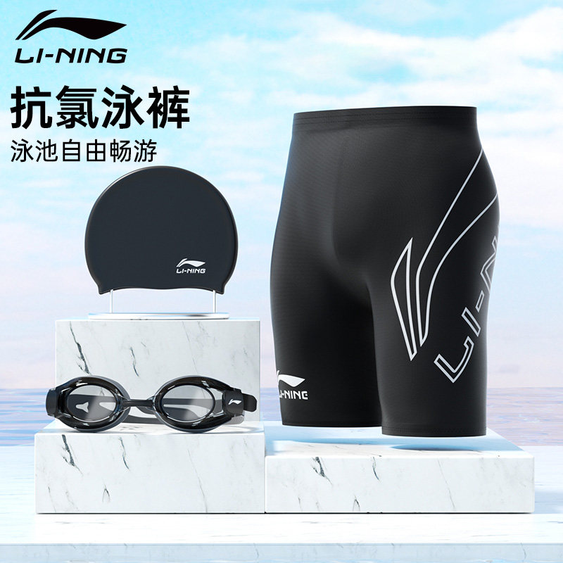李宁专业竞速泳裤男士成人游泳装备三件套装高端海边大码短裤速干
