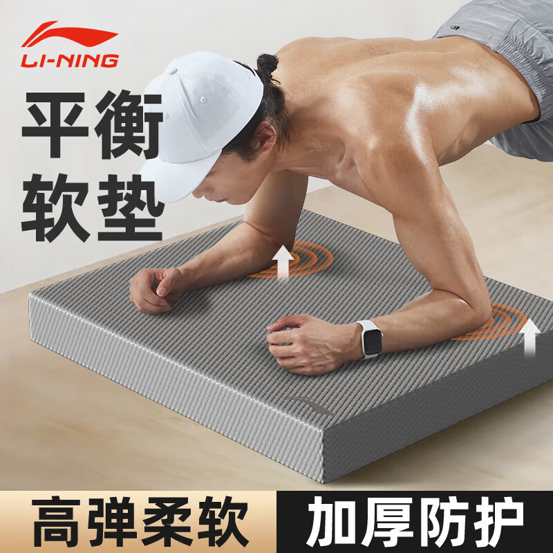 李宁平衡垫加厚瑜伽垫健身健腹轮专用垫核心训练平板支撑静音防滑