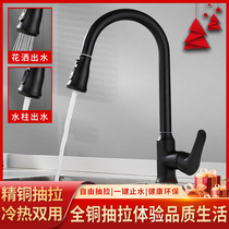 Black kitchen pull-out faucet Hot and cold stainless steel wash basin sink basin faucet retractable rotation