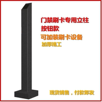 Access control swiping column switch button column Square community door swiping column card holder