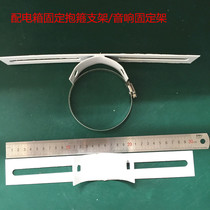 Wire Rod hoop bracket distribution box holding pole pole pole fixed audio panel round tube bracket monitoring bracket