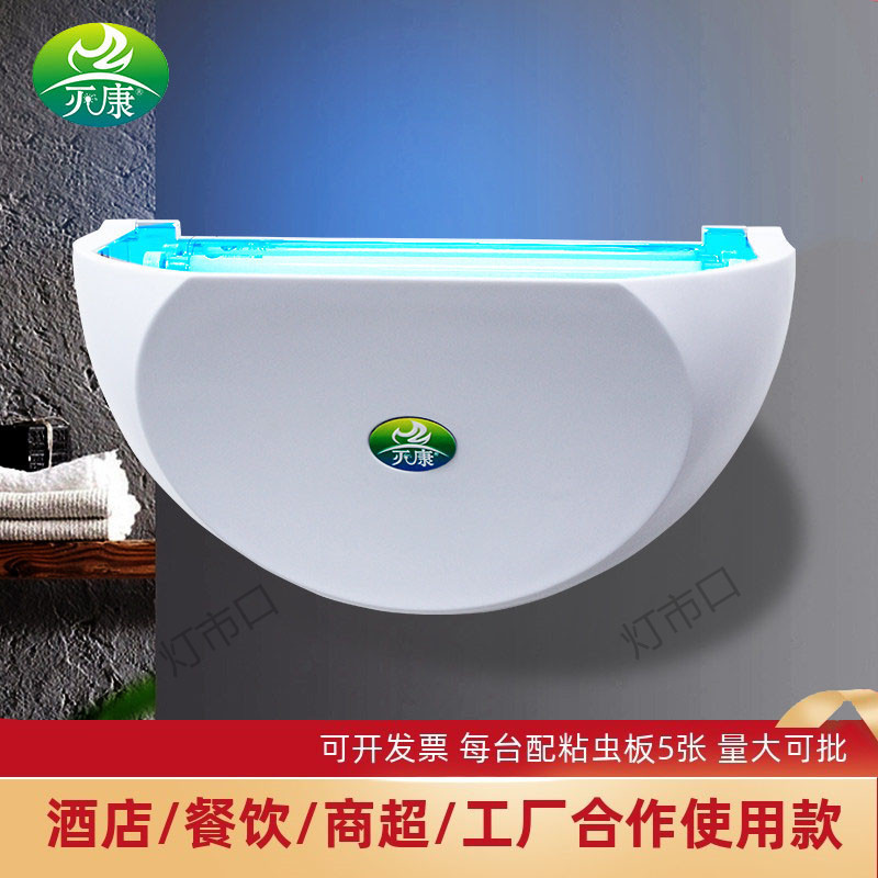 Miekang Sticky Fly Trap Lamp for Restaurants, Shops, Wall-Mounted, Hotels, Milk Tea Shops, Fly-Catching Device 2118