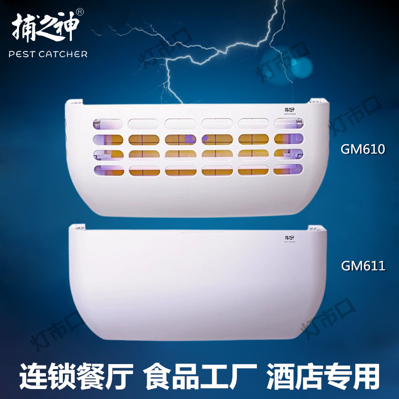 God of Catching Insects Sticky Fly Killer Lamp Mosquito Killer Lamp Gm610/611 Dual Lamp Tube 30W Restaurant Food Factory Fly Catcher Lamp