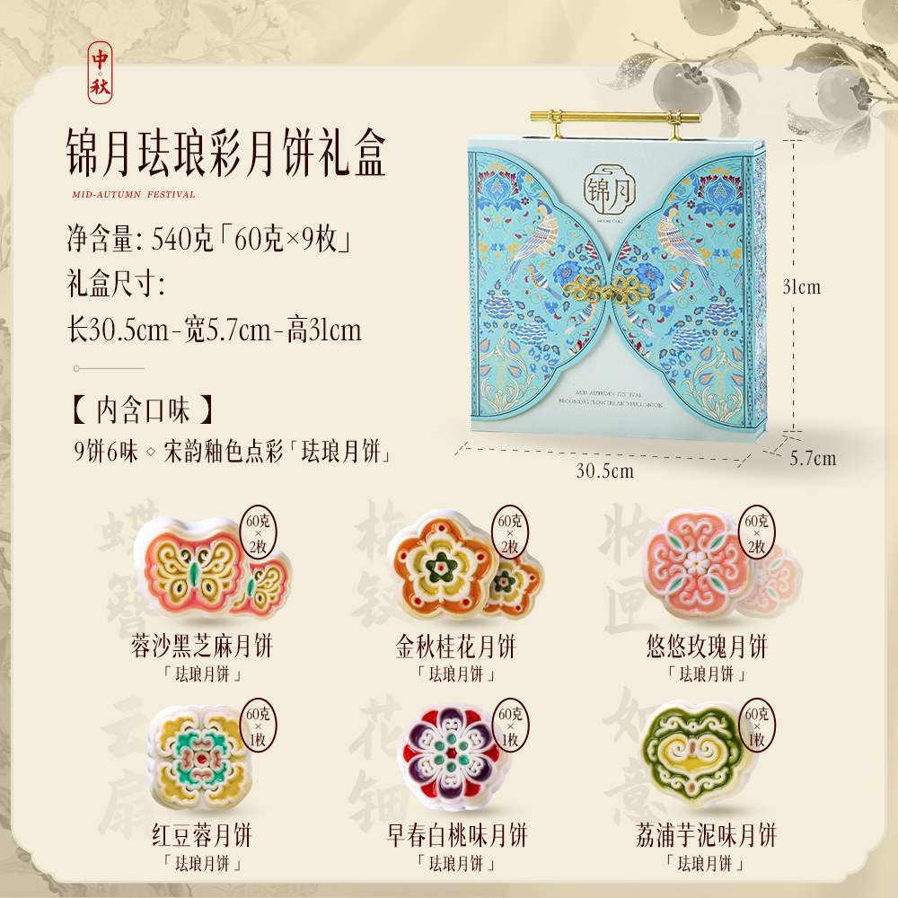2025新款桃山珐琅彩月饼礼盒深度测评｜白莲蓉+党参+当归红枣，中秋送礼