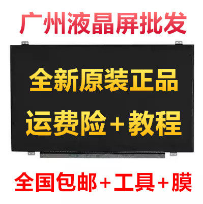 Lenovo Y50 Z50 B50-30 G50-70-45-80-75-30 Z510 V5-573G LCD screen