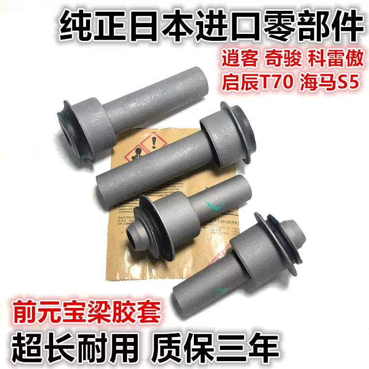 Подходит для Nissan Qashqai Qianqian Jiao набор Lei Ao Qian Yuanbao Liang T70 Yuanbao Liang Band Qijun Qianqiao куртка
