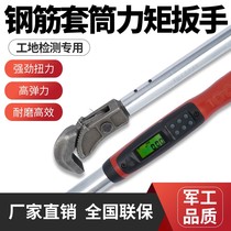 Digital display electronic torque wrench Torque value with scale torque wrench to detect the torque of steel bar straight thread sleeve