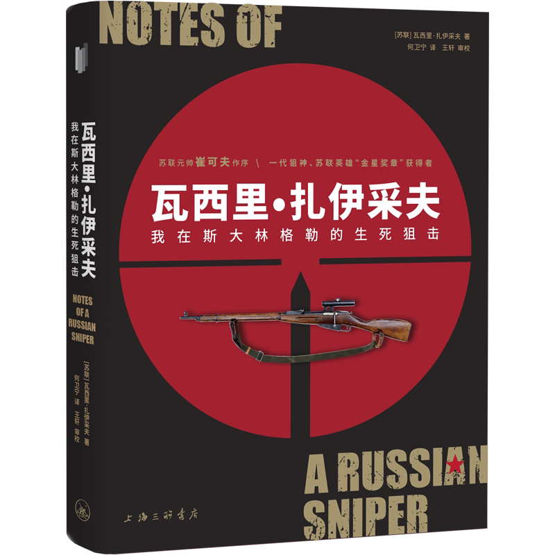 Vasili Zaitsev: My Sniper Assault in Stalingrad (Free Notepad)