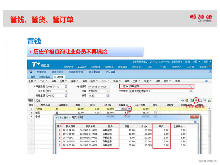 畅捷通好会计：企业财务管理的新标杆