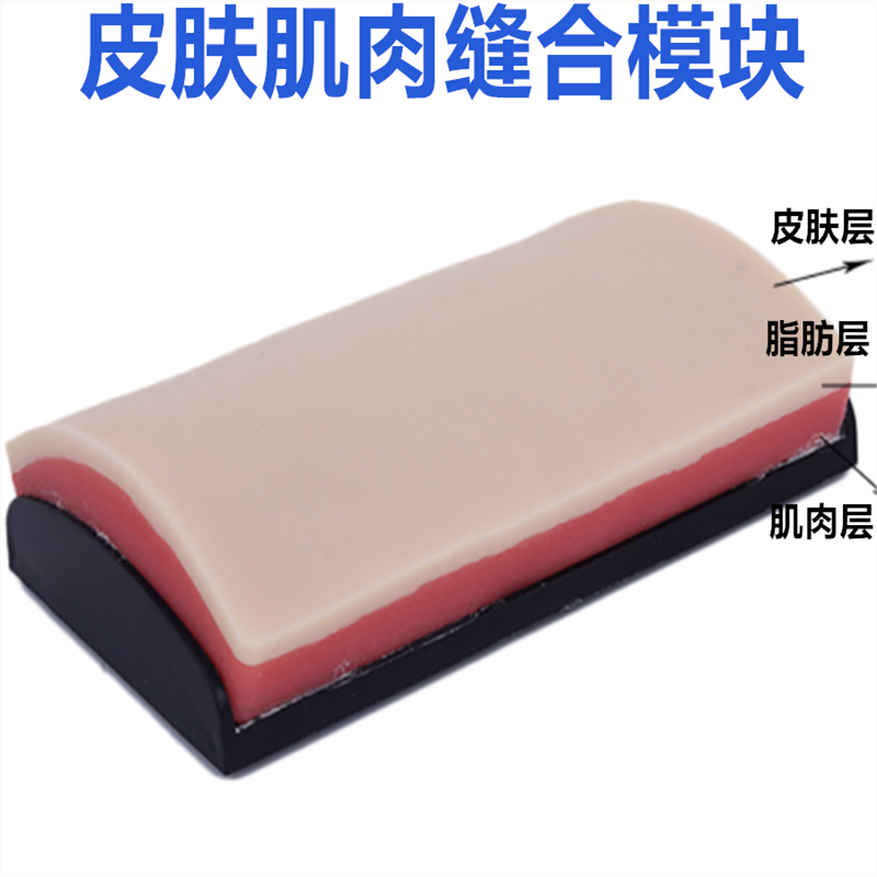 加长版高级外科缝合练习模块、缝合技能训练模型外科切开缝合训