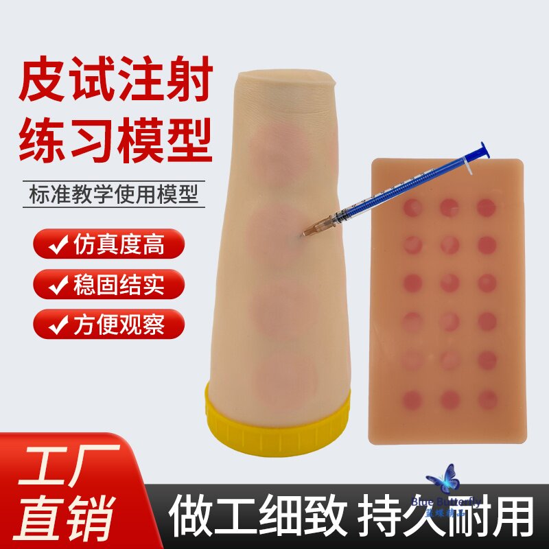 手臂注射练习模型皮试皮下教学模型 静态医疗训练模型