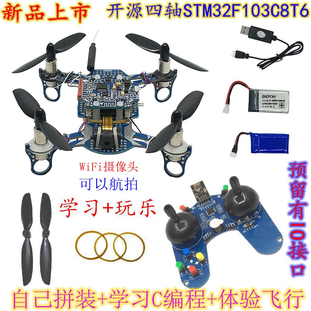 STM32 Kernel Single Chip Four Axes Four Axes Open Source Development Board 820 Motor Kit DIY Assembly Aircraft 