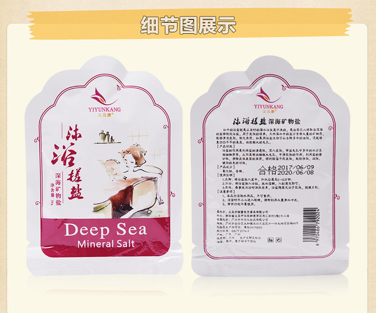 Yiyunkang bath and rub salt 30g bag to clean and shrink pores bath products bath salt sea salt bath products