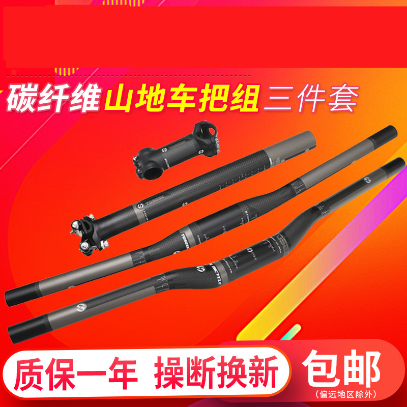 TOSEEK full carbon fiber handlebar set three-piece 3K mountaineering handlebar straight handlebar seatpost seatpost riser riser