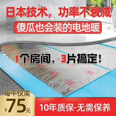 Jiahengchang electric heating film electric floor heating household full set of equipment Geothermal system dry shop heating module Non-graphene