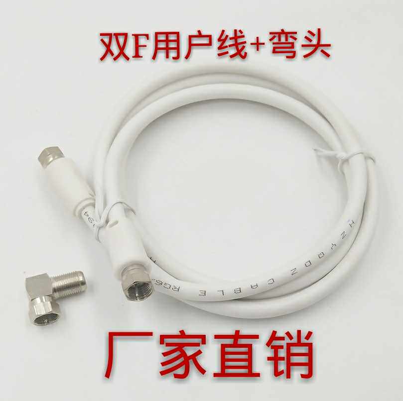 Manufacturers direct sales cable TV 1 5 m double F ahead bend conversion head user line wall panel dedicated
