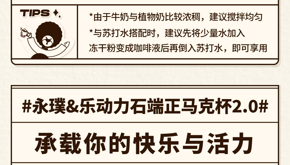 永璞乐动力联名限定冻干精品即溶咖啡6颗