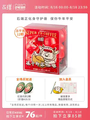 Yongpu｜Shilai Coffee Gift Box 39 cups with flash extract black coffee liquid Tea liquid Multi-flavor New Year of the Ox Gift box Hoarding pack