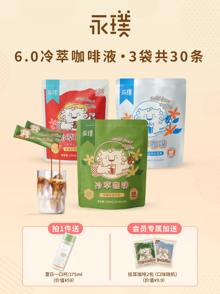 Yongpu) 6 0 Cold Brew Iced Drip coffee liquid 30 Cold brew Latte American boutique Instant iced pure Black coffee