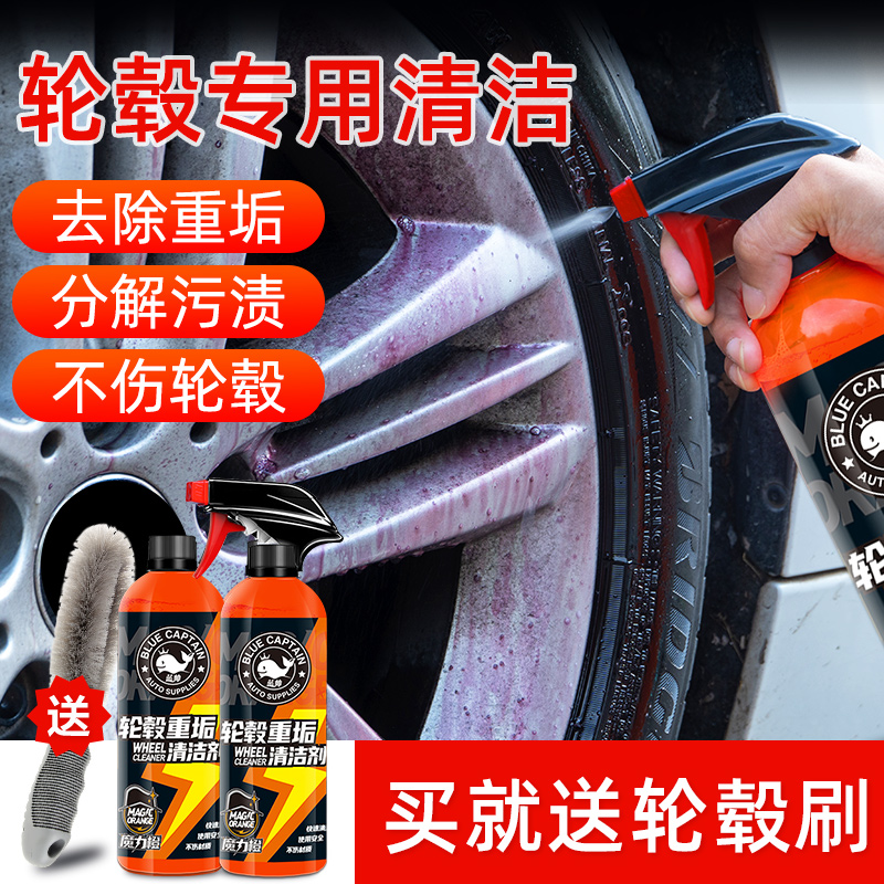 Car hub cleaning agent for aluminum alloy removal of embroidered iron powder steel ring powerful decontamination car wash liquid cleaning deity