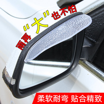 Rearview Mirror Rainbow Eyebrow Automotive Universal Mirror Rain Barrier Reversing Mirror Barrier Rain Shield Supplies