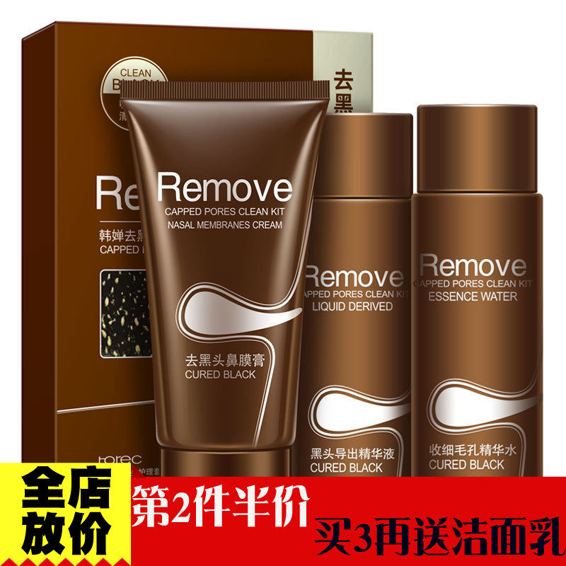 去黑头套装收缩毛孔精华水撕拉式鼻膜膏导出精华液 T区护理