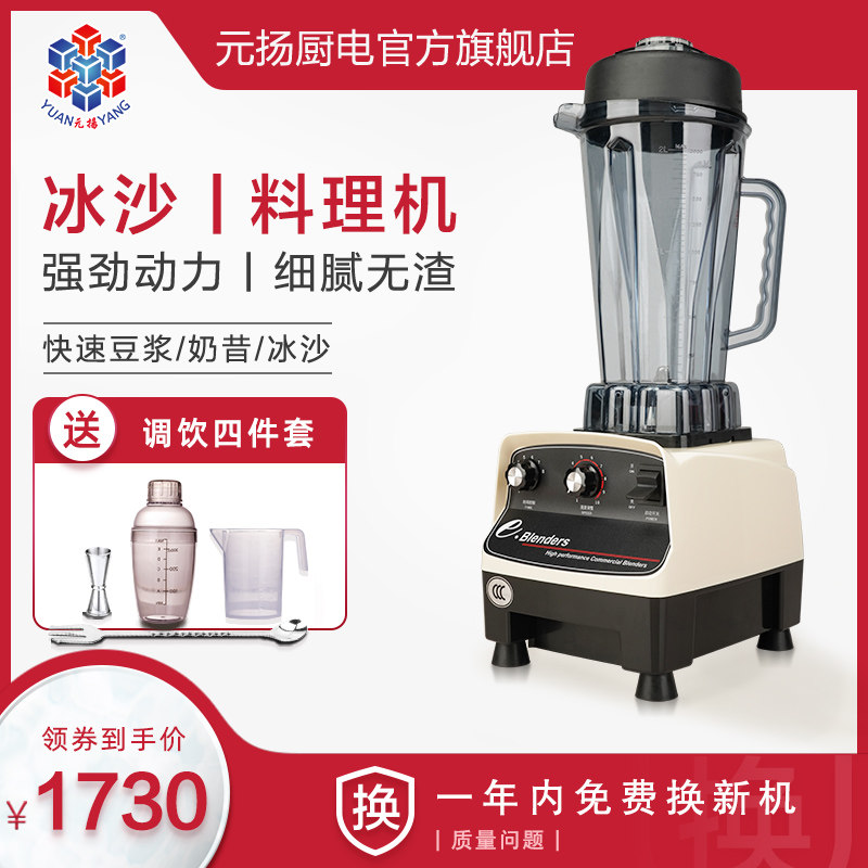 Meta Yang 2T Cuisine Machine Milk Tea Shop Ice Sand Machine Planing Ice Machine Commercial Household Fruit Juice Machine Wall Breaking Machine