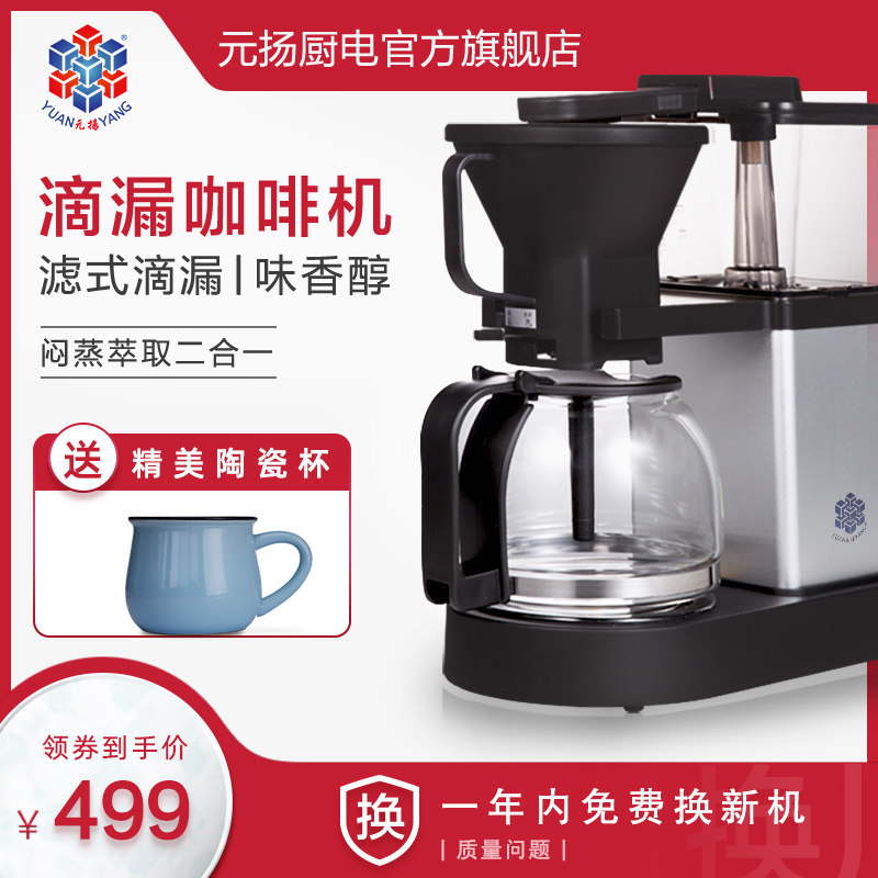 Meta Yang MPSG12 American Drip Coffee Machine Office Milk Tea Shop Commercial Fully Automatic Home Coffee Machine