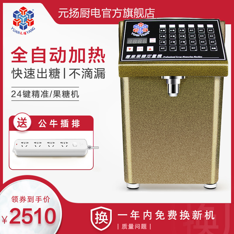 Taiwan Yuanyang EZ850 Fructose Machine Milk Tea Shop Commercial Fully Automatic Thermostatic Heating 24 Key Fructose Dosing Machine