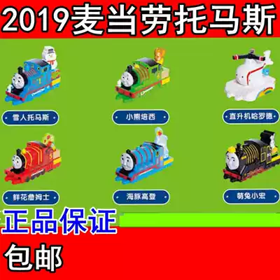 2019 McDonald's Thomas Little Train Little train and his friends full set of toy dolls